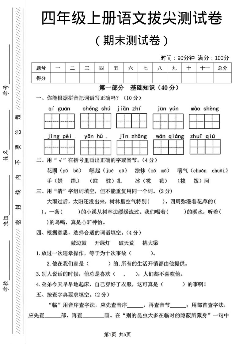 四年级上语文期末测试卷14-吾爱自习网
