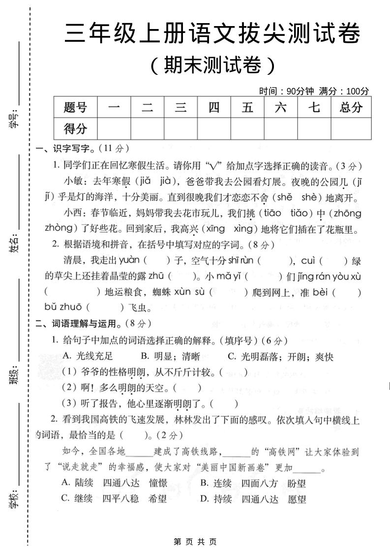 三年级上语文期末拔尖测试卷2-吾爱自习网