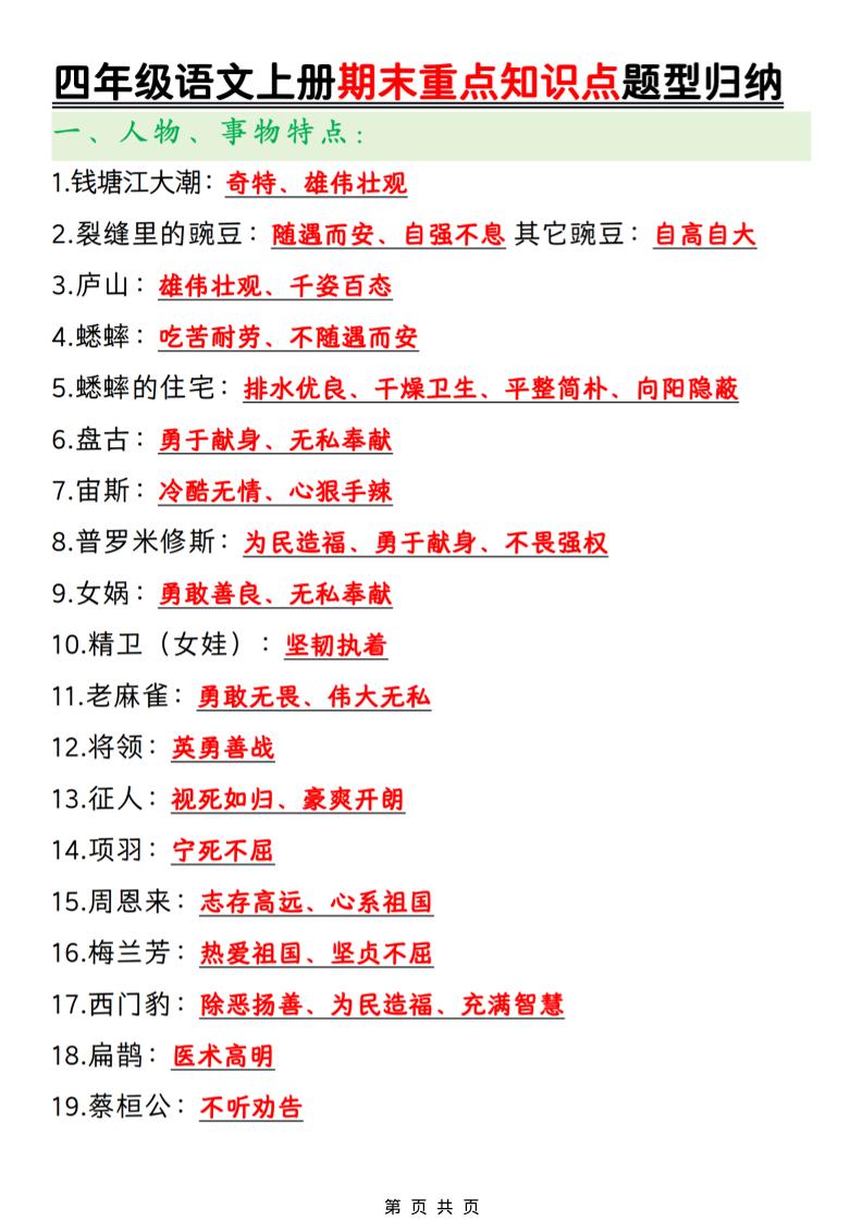 四年级上语文期末重点知识点题型归纳-吾爱自习网