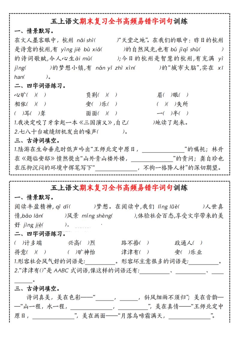 五上语文期末复习全书高频易错字词句训练-吾爱自习网