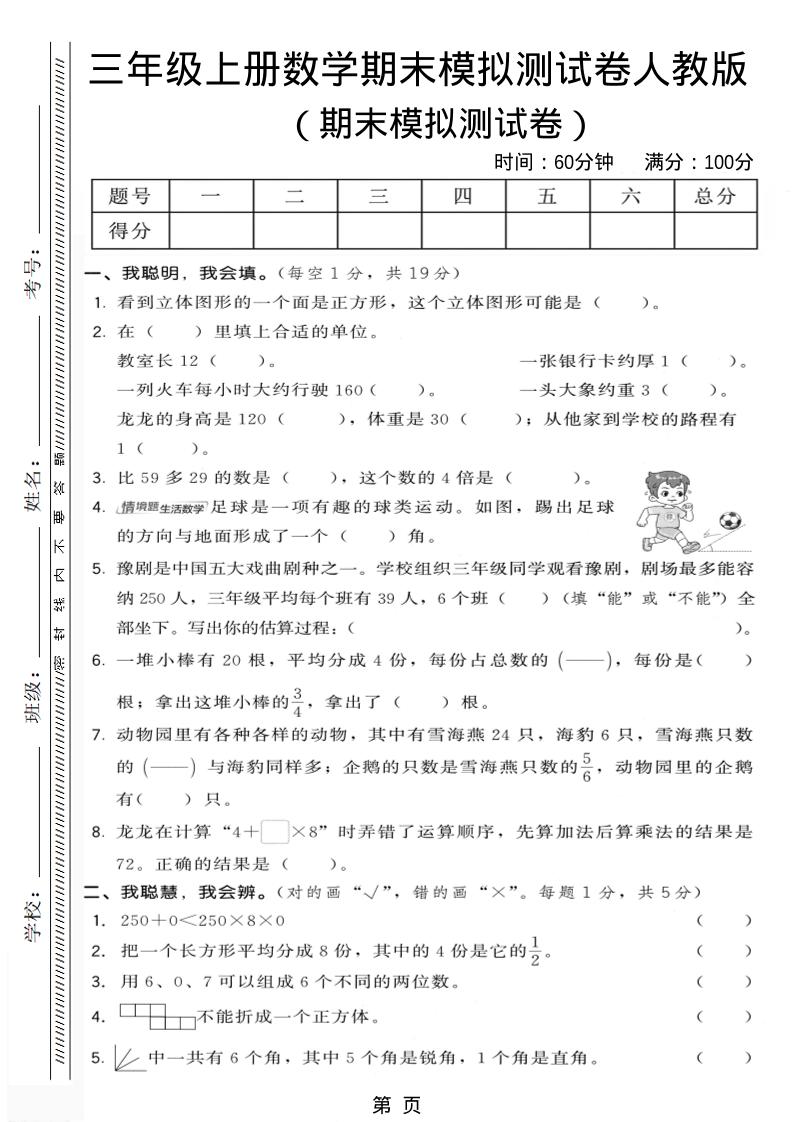 三年级上数学期末模拟测试卷6《人教版》-吾爱自习网