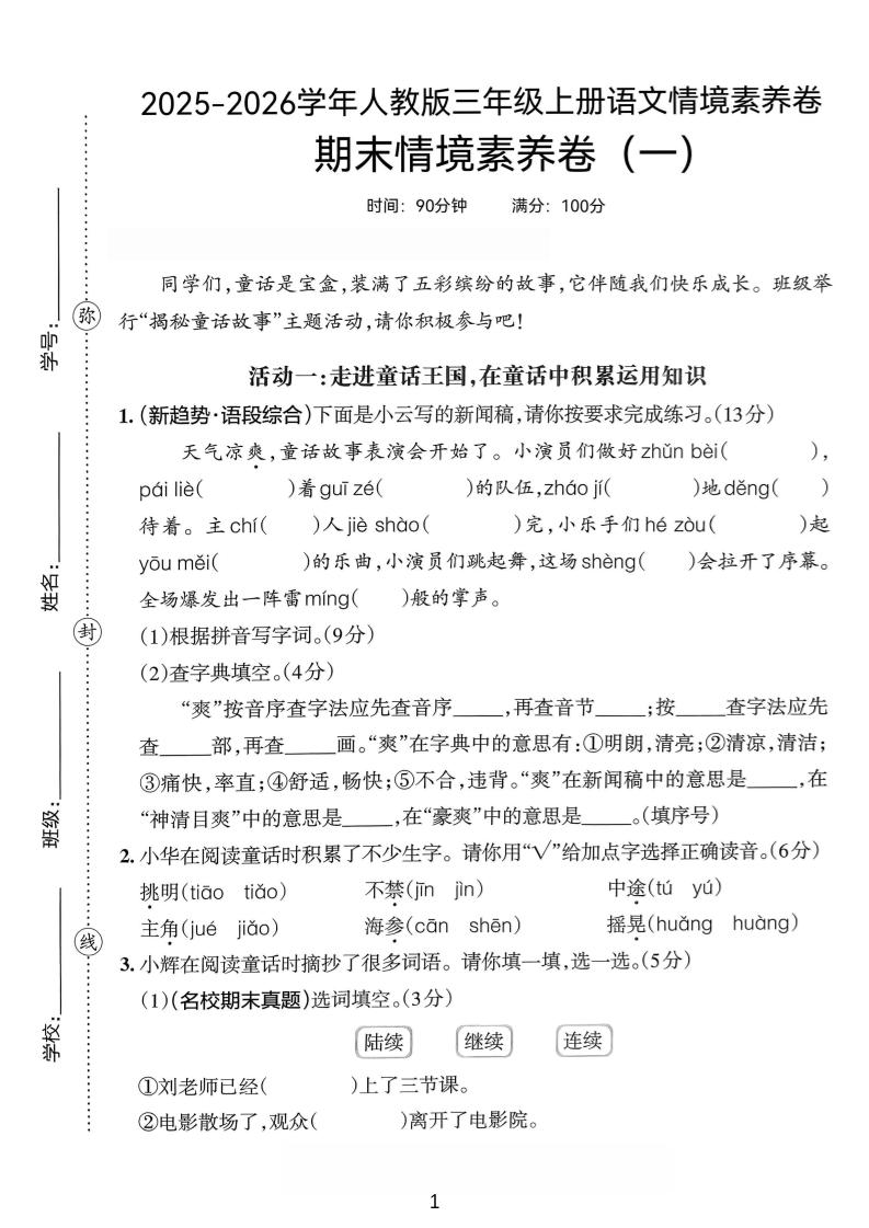 25-26三上语文期末情境素养卷(一)含答题卡+答案12页-吾爱自习网