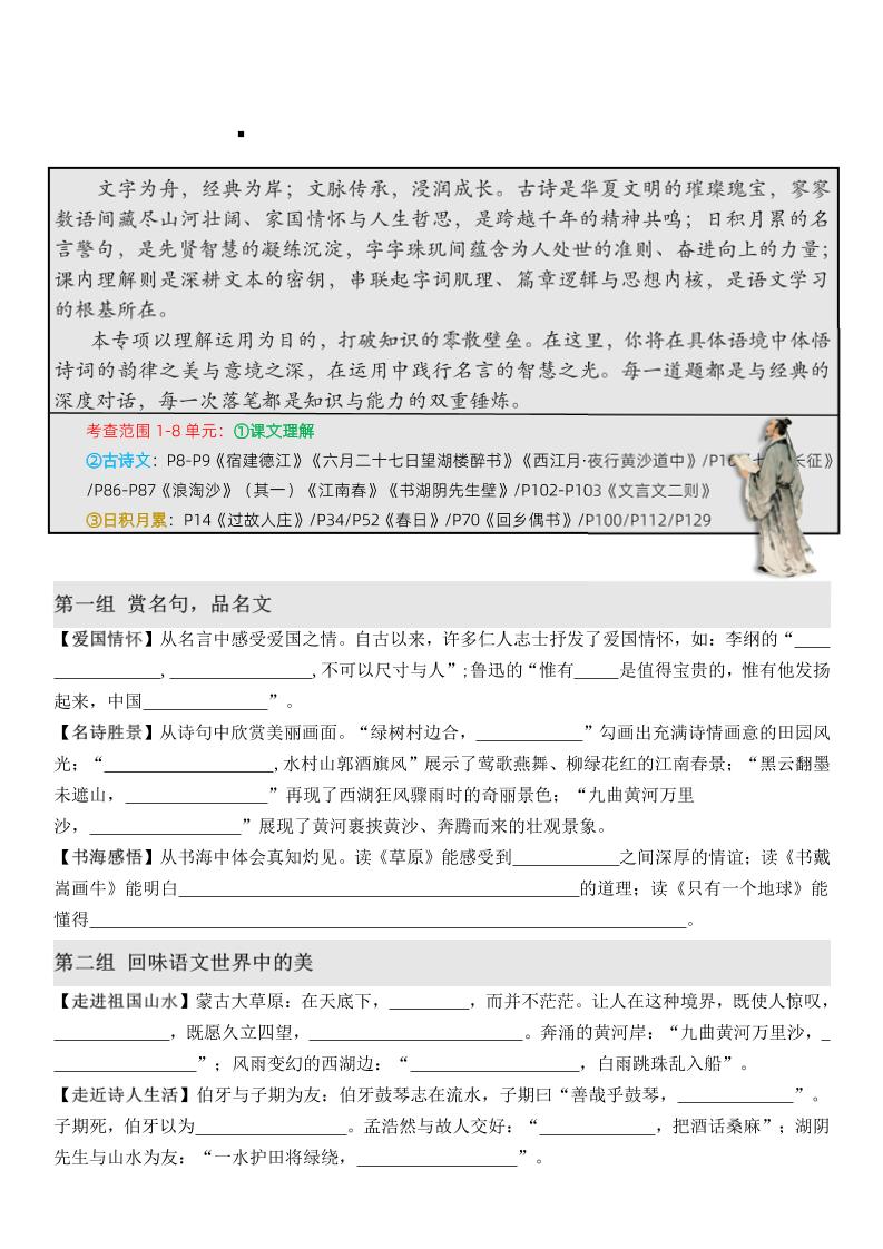 六上语文期末·情境古诗日积月累课内填空-吾爱自习网