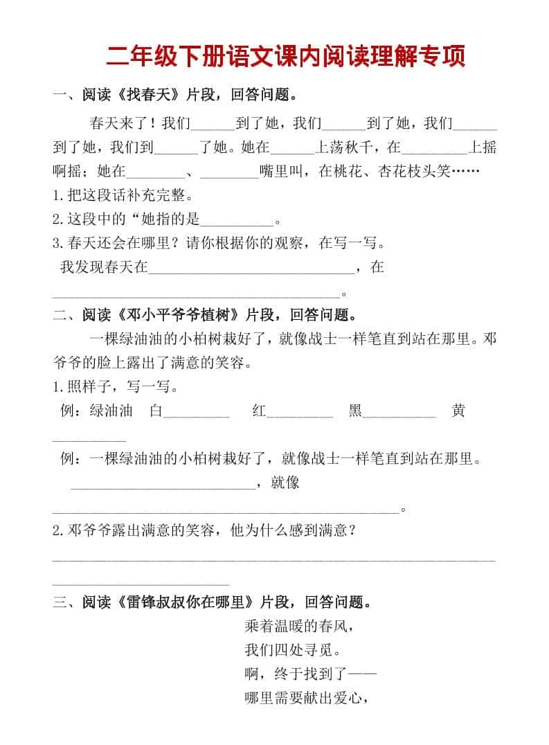 二年级上语文课内阅读专项训练-吾爱自习网