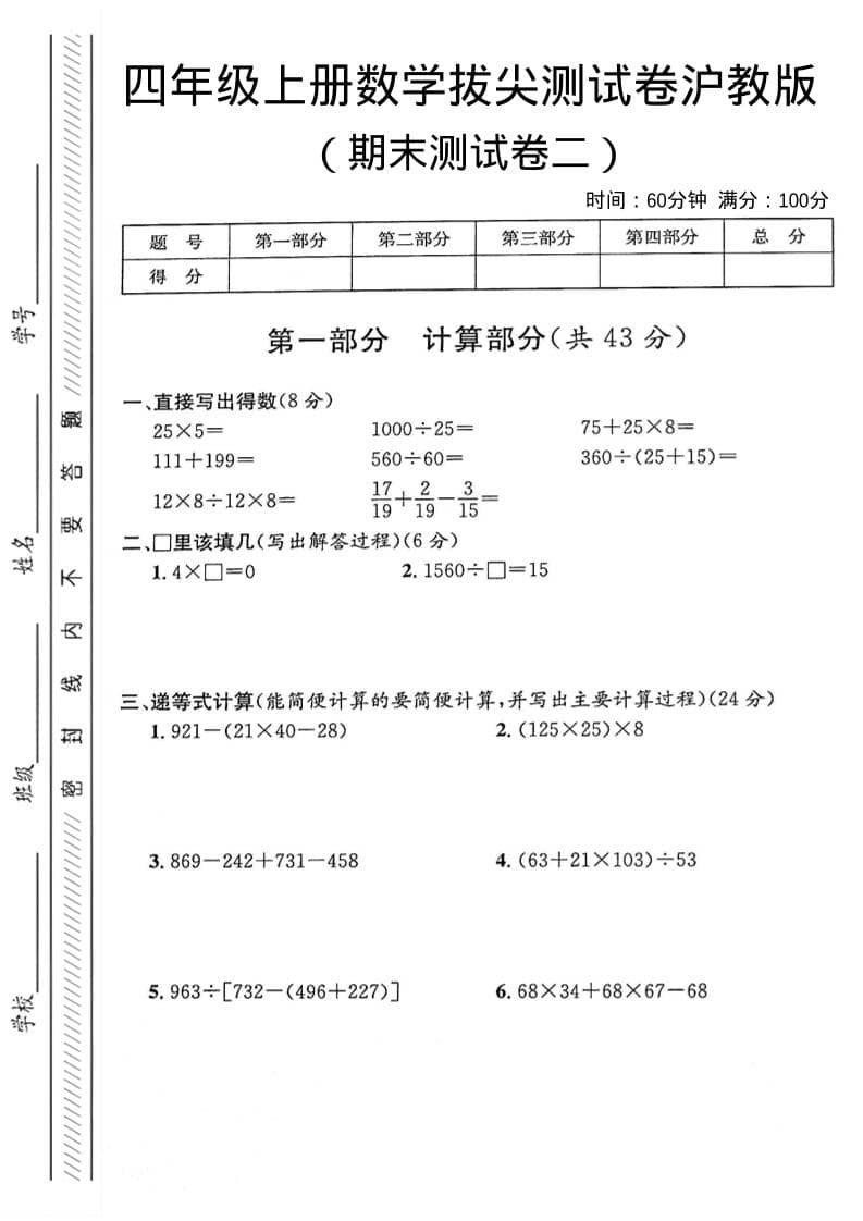 四年级上数学期末测试卷2《沪教版》-吾爱自习网