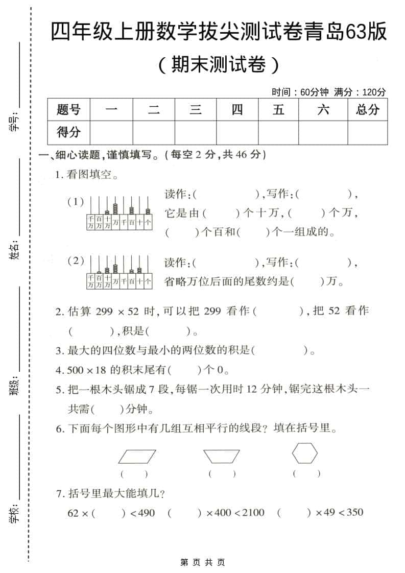四年级上数学期末拔尖测试卷5《青岛63版》-吾爱自习网