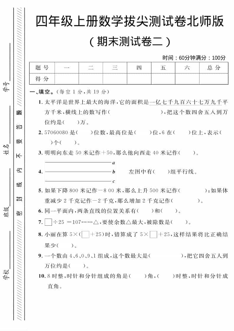 四年级上数学期末拔尖测试卷二《北师版》-吾爱自习网