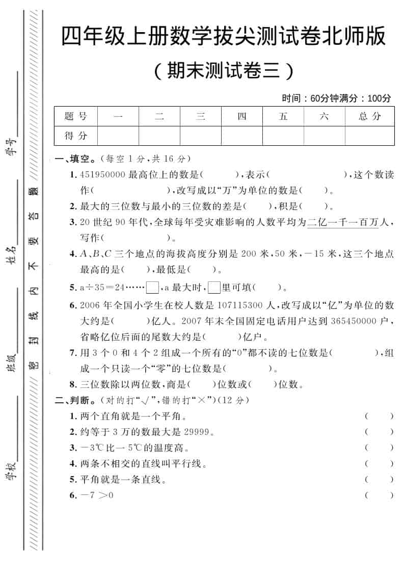 四年级上数学期末拔尖测试卷三《北师版》-吾爱自习网