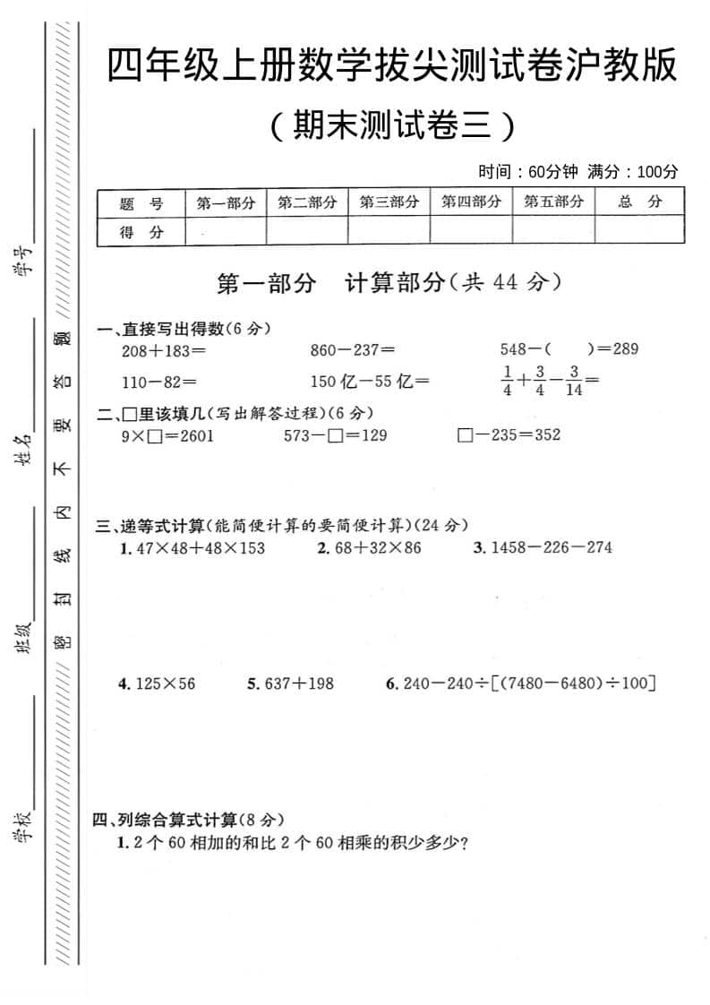 四年级上数学期末测试卷3《沪教版》-吾爱自习网