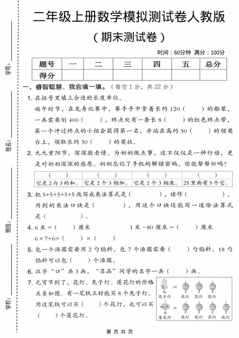 二年级上数学期末模拟测试卷6《人教版》-吾爱自习网