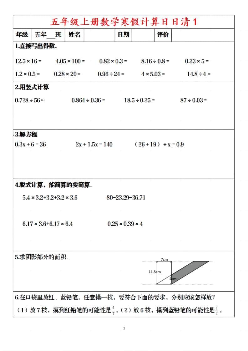 五年级上数学寒假日日清30天-吾爱自习网