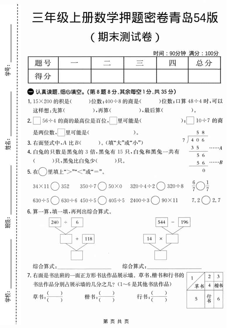 三年级上数学期末押题密卷《青岛54版》-吾爱自习网