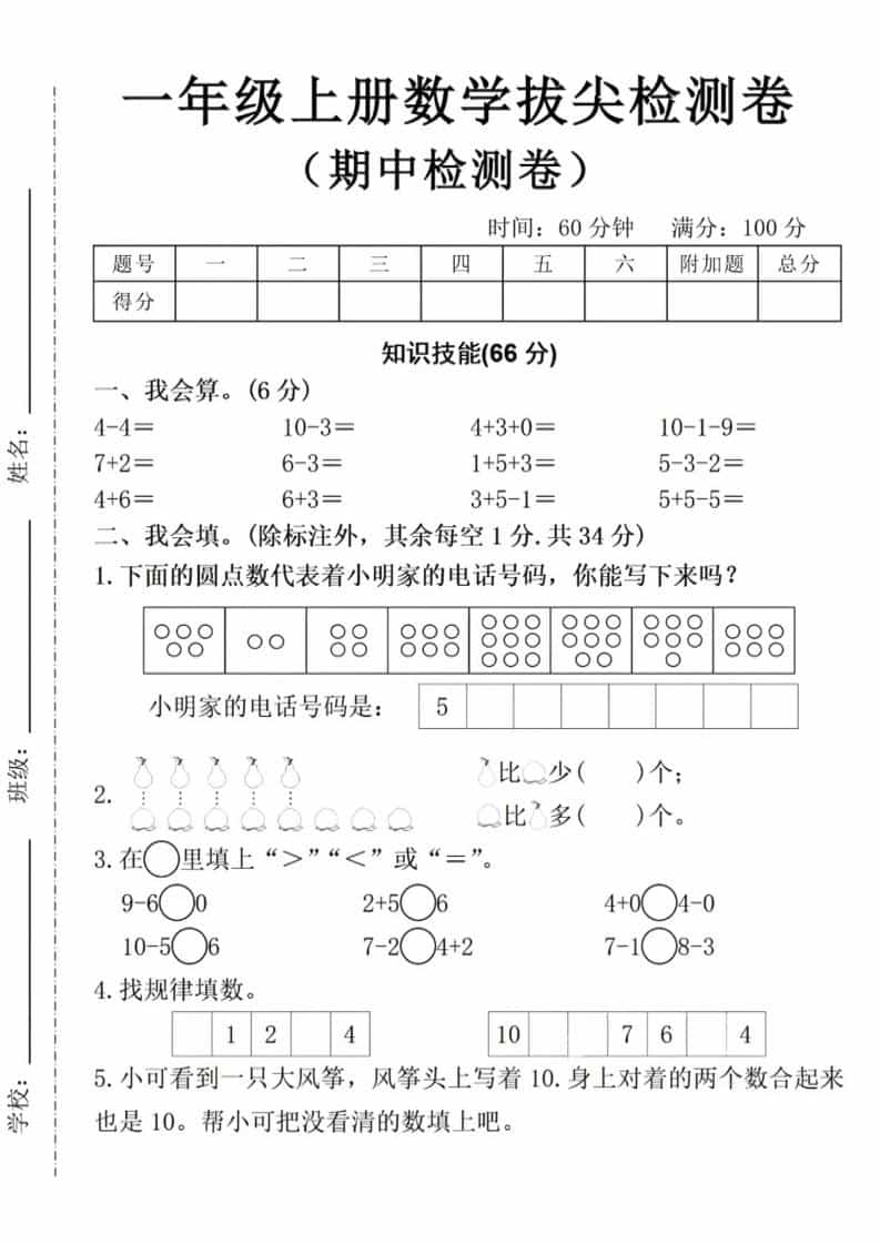 一年级上数学期中拔尖测试卷-吾爱自习网