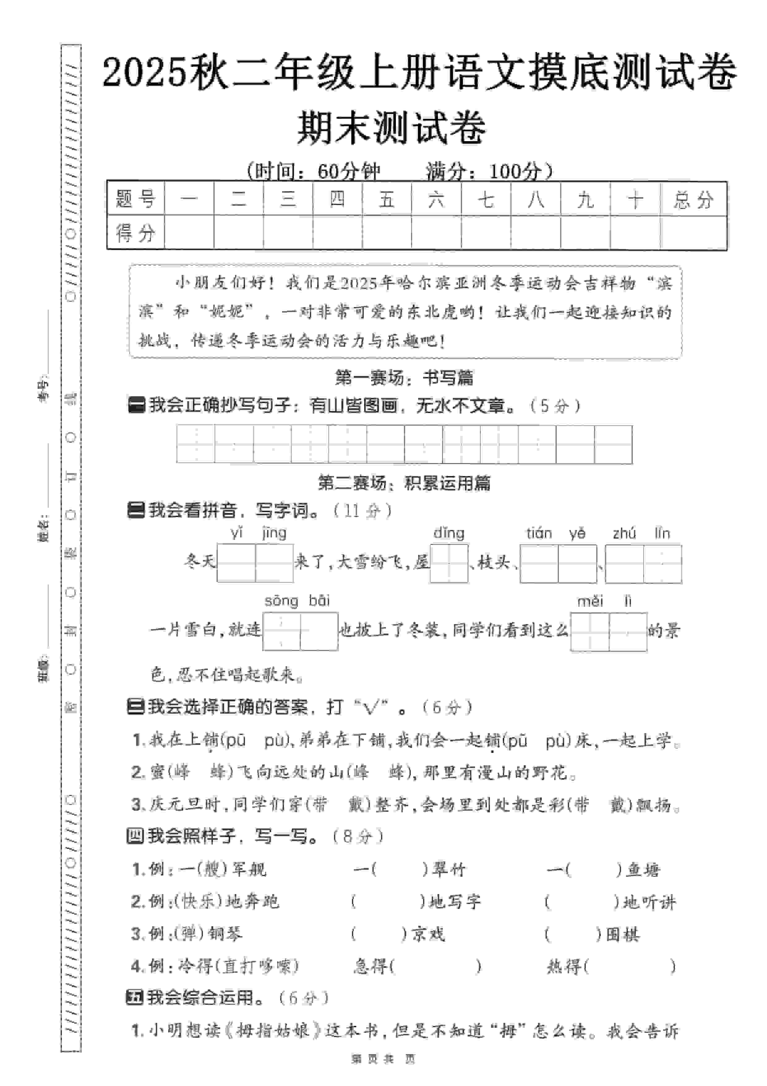 二年级上语文期末押题模拟测试卷全5套（含答案25页）-吾爱自习网