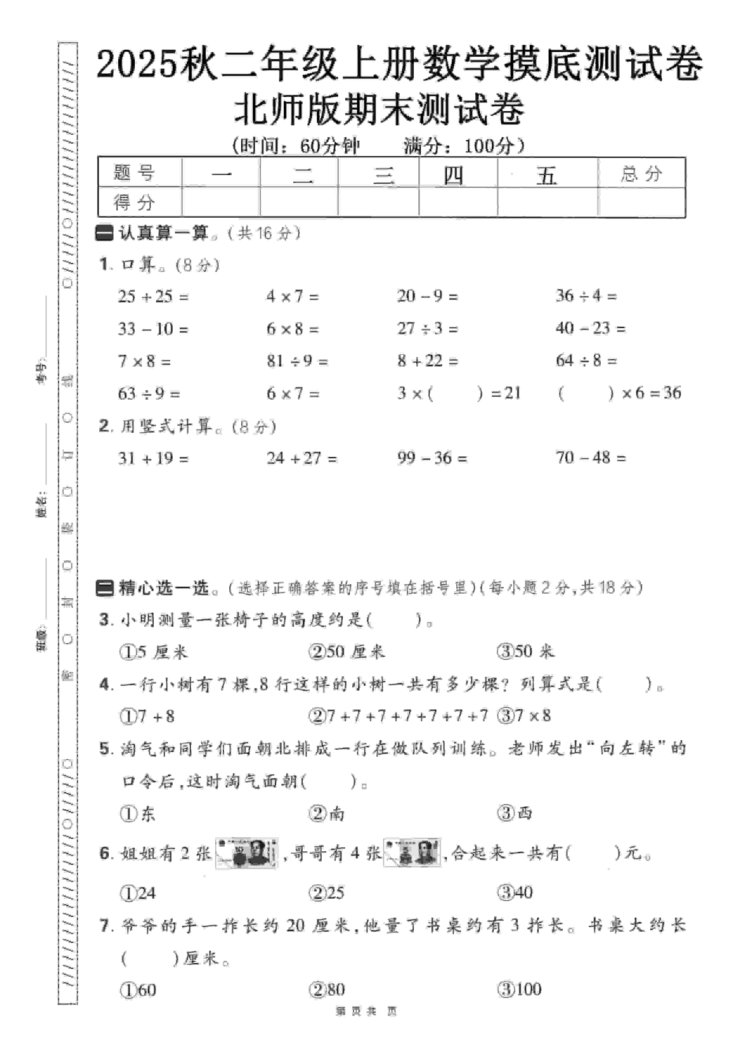 二年级上数学期末押题模拟测试卷《北师版》（含答案25页）-吾爱自习网