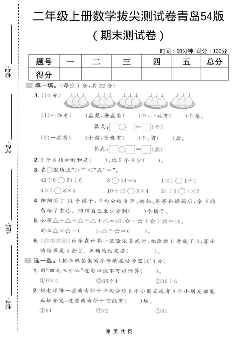 二年级上数学期末拔尖测试卷5《青岛54版》-吾爱自习网