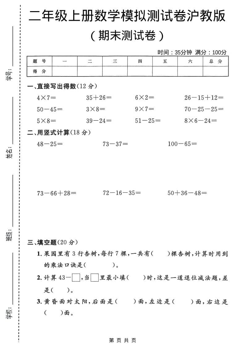 二年级上数学期末模拟测试卷2《沪教版》-吾爱自习网