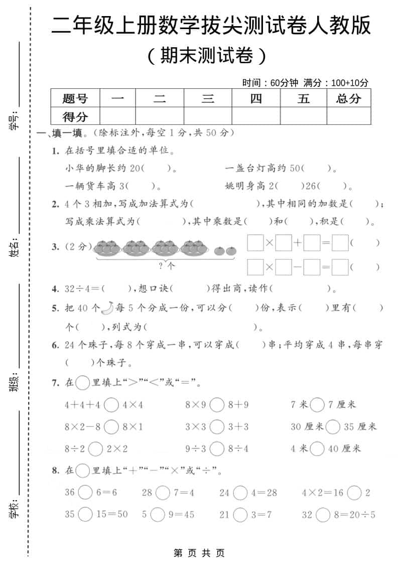二年级上数学期末拔尖测试卷9《人教版》-吾爱自习网