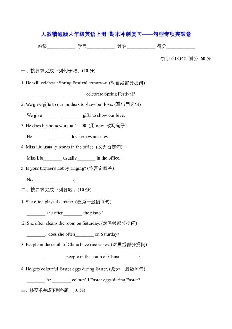 六年级上英语期末句型专项突破卷【含答案】人教精通版-吾爱自习网