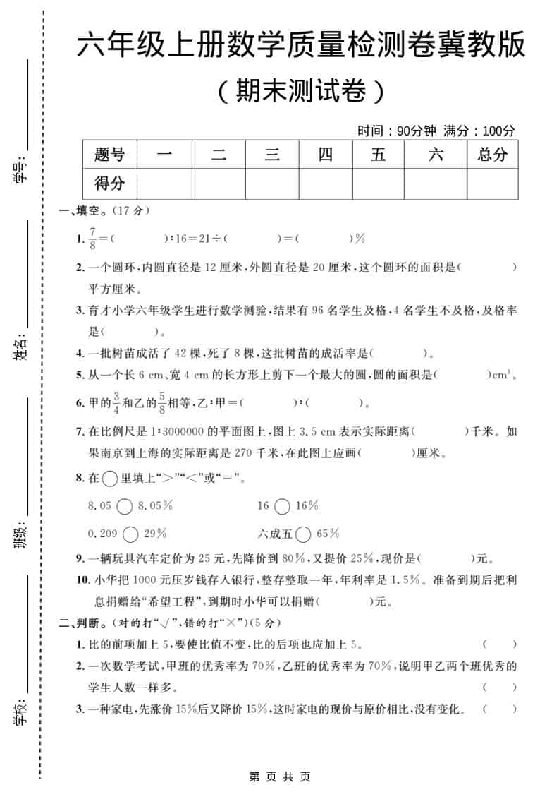 六年级上数学期末质量检测卷5《冀教版》-吾爱自习网