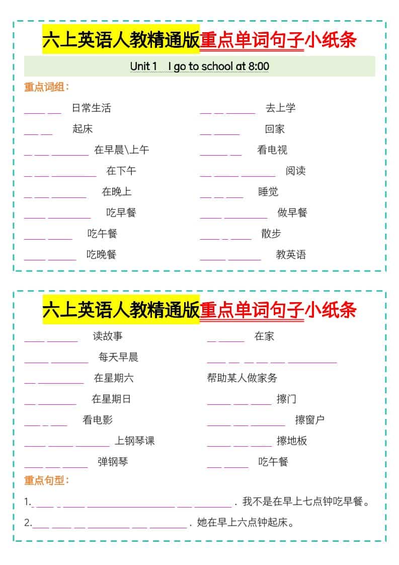 六年级上英语重点单词句子小纸条人教精通版-吾爱自习网