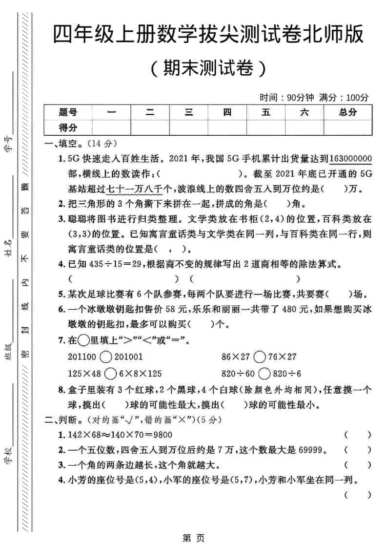四年级上数学期末拔尖测试卷2《北师版》-吾爱自习网