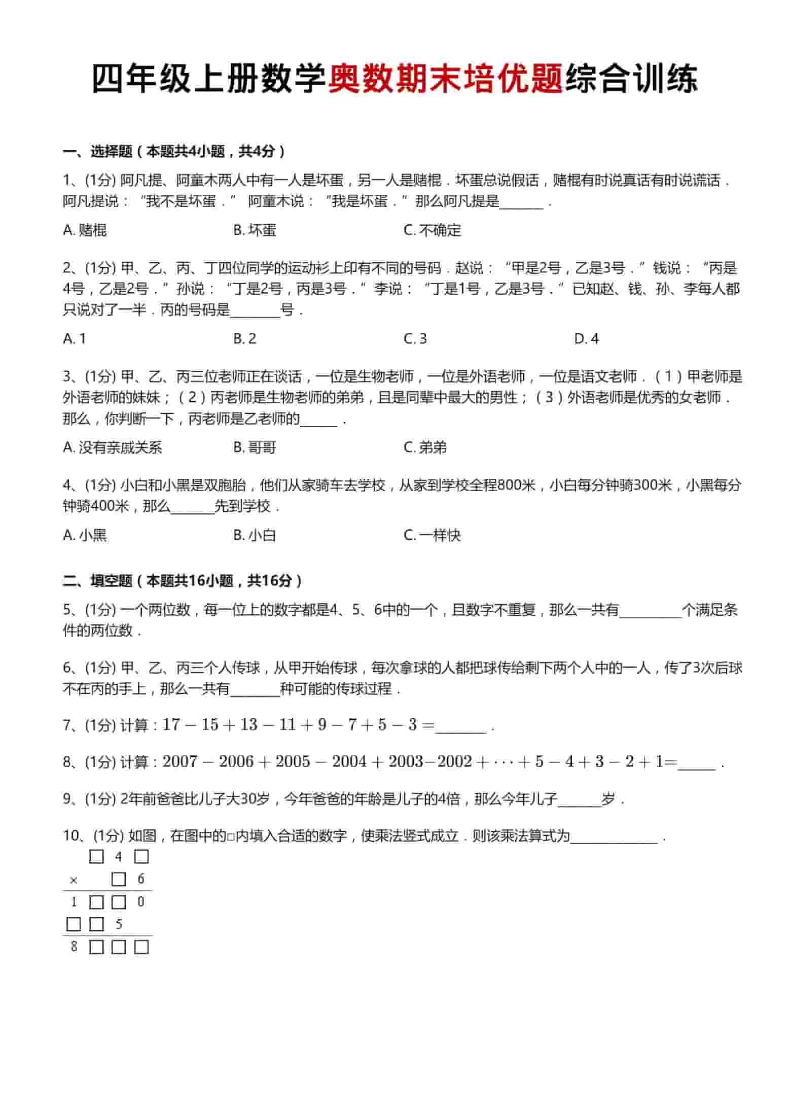 四年级上数学奥数期末培优题综合训练-吾爱自习网