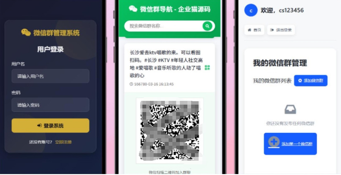 更新版微信群导航系统源码2.0 微信自动拉群软件 全开源 带后台 精准获客神器-云科数创