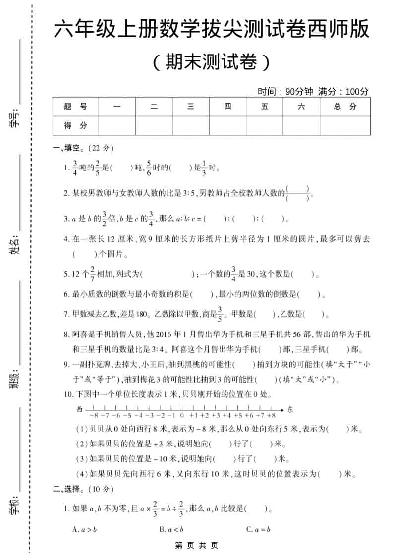 六年级上数学期末测试卷10《西师版》-吾爱自习网