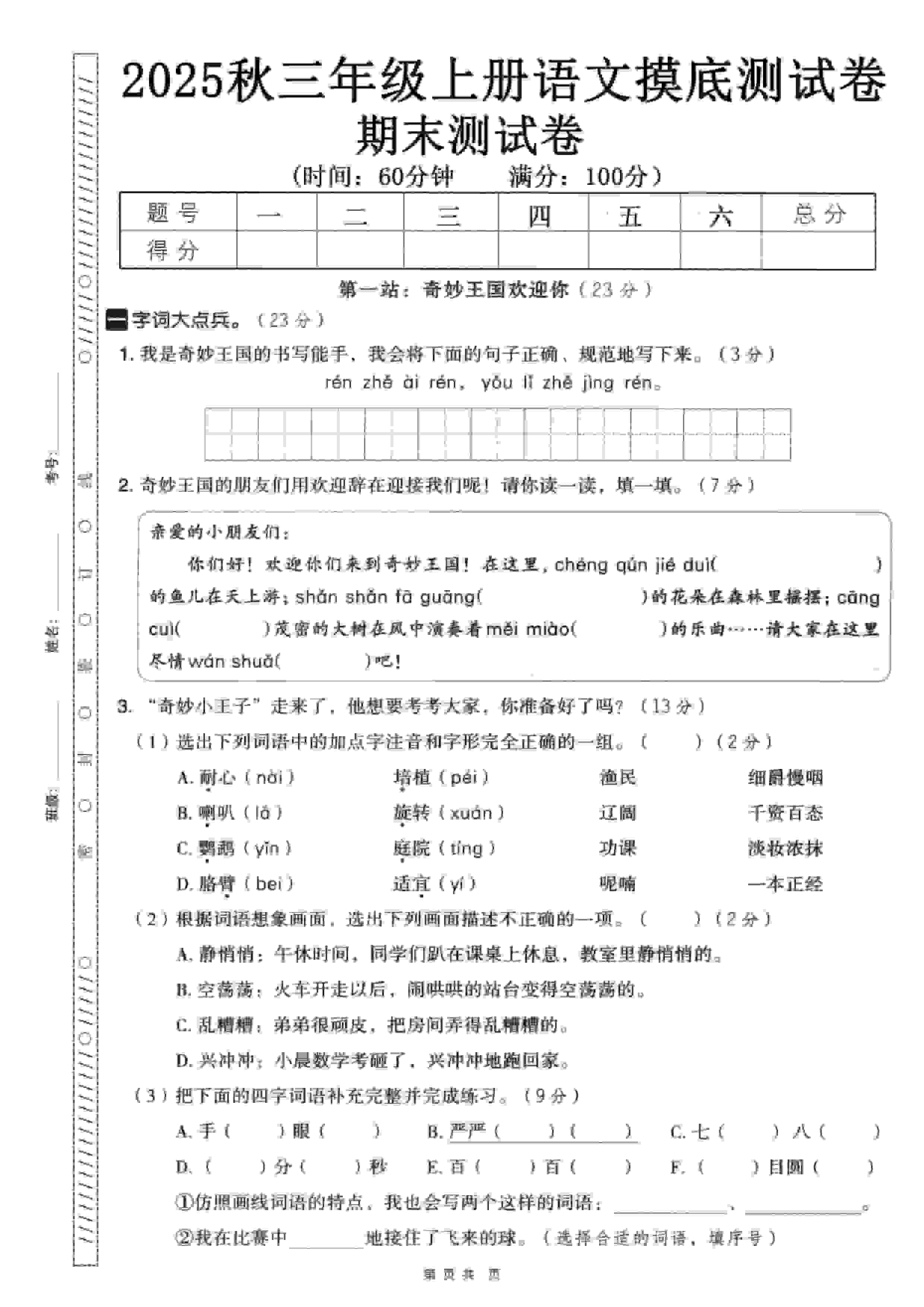 三年级上语文期末押题卷5套《部编版》-吾爱自习网