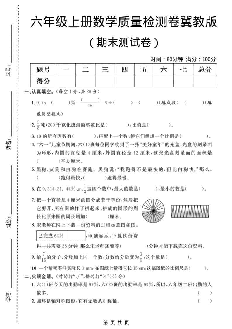 六年级上数学期末质量检测卷3《冀教版》-吾爱自习网