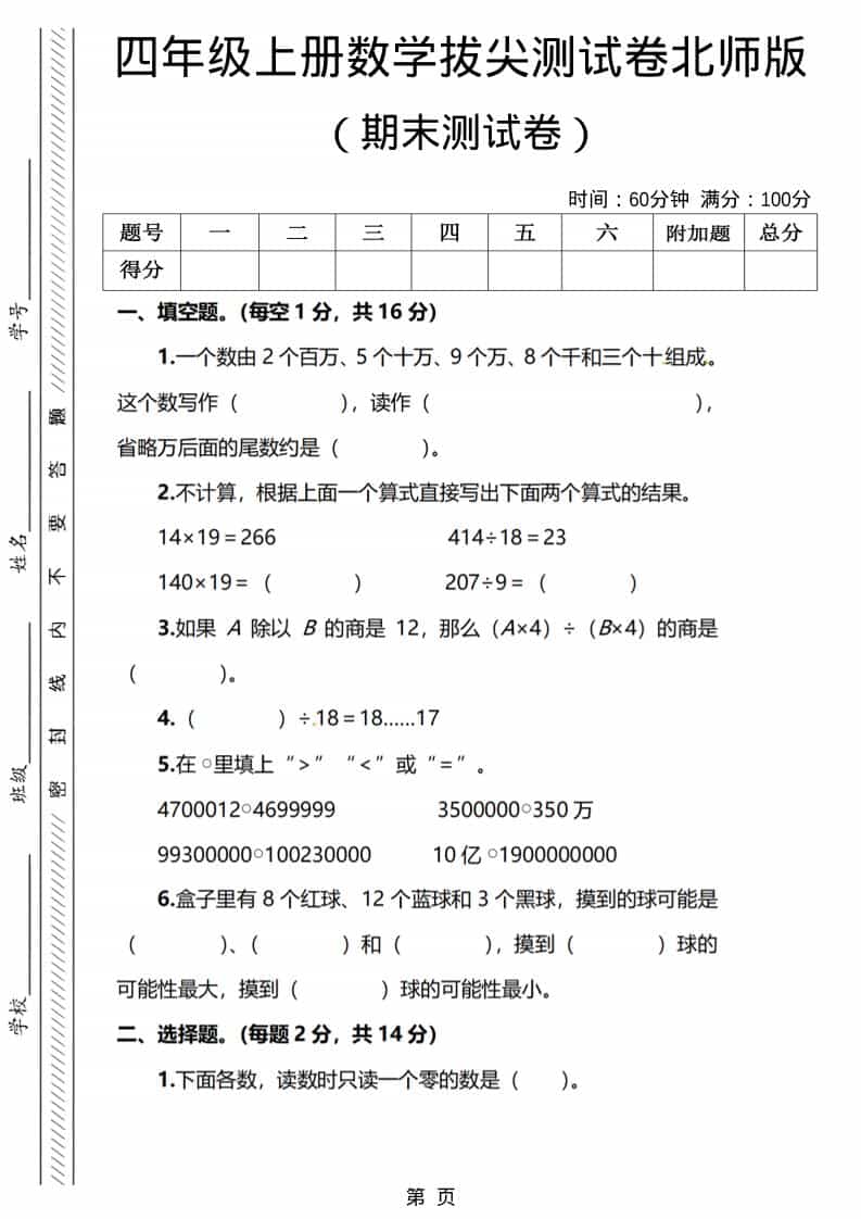 四年级上数学期末测试卷1《北师版》-吾爱自习网