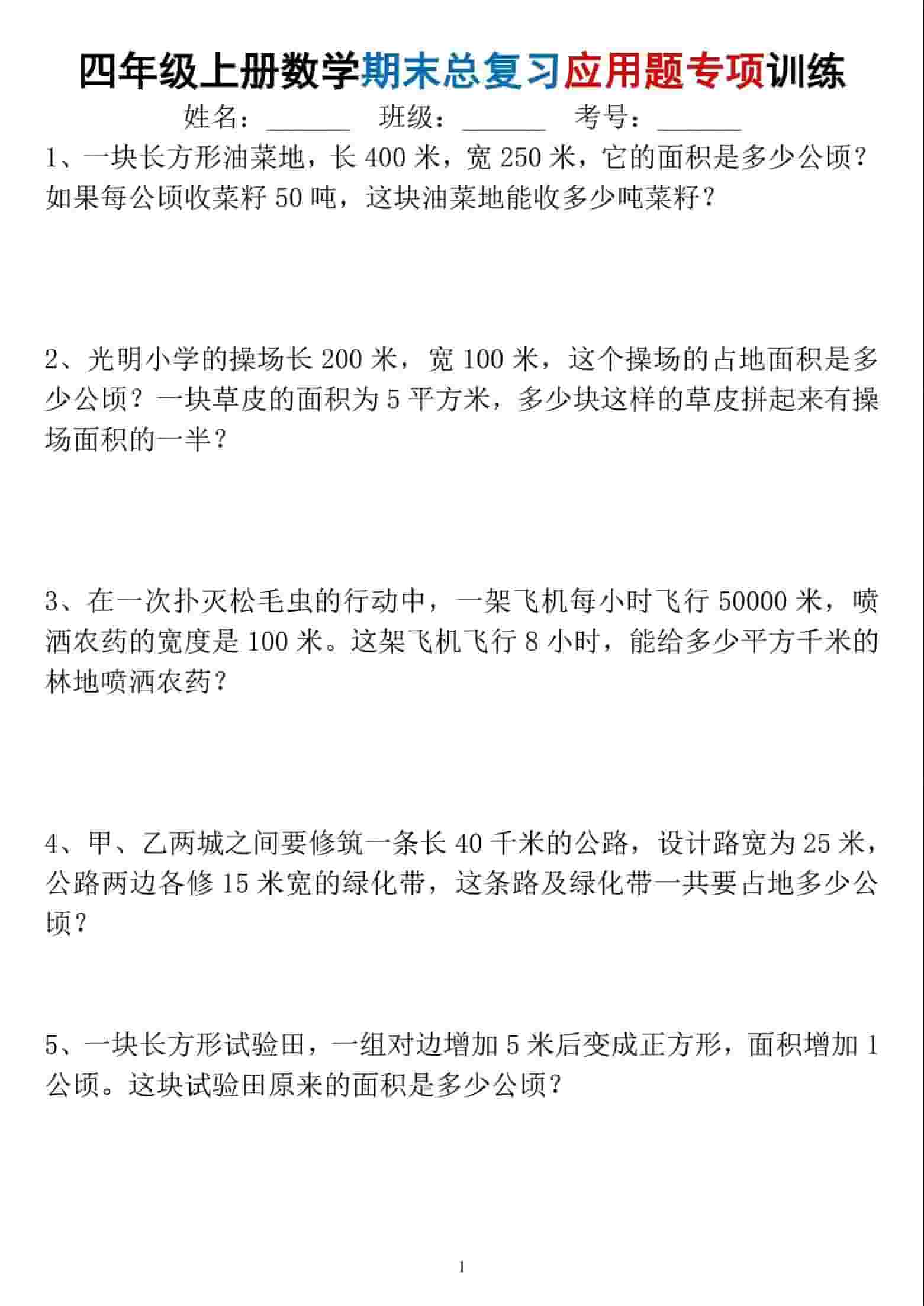 四年级上数学期末总复习应用题专项训练-吾爱自习网