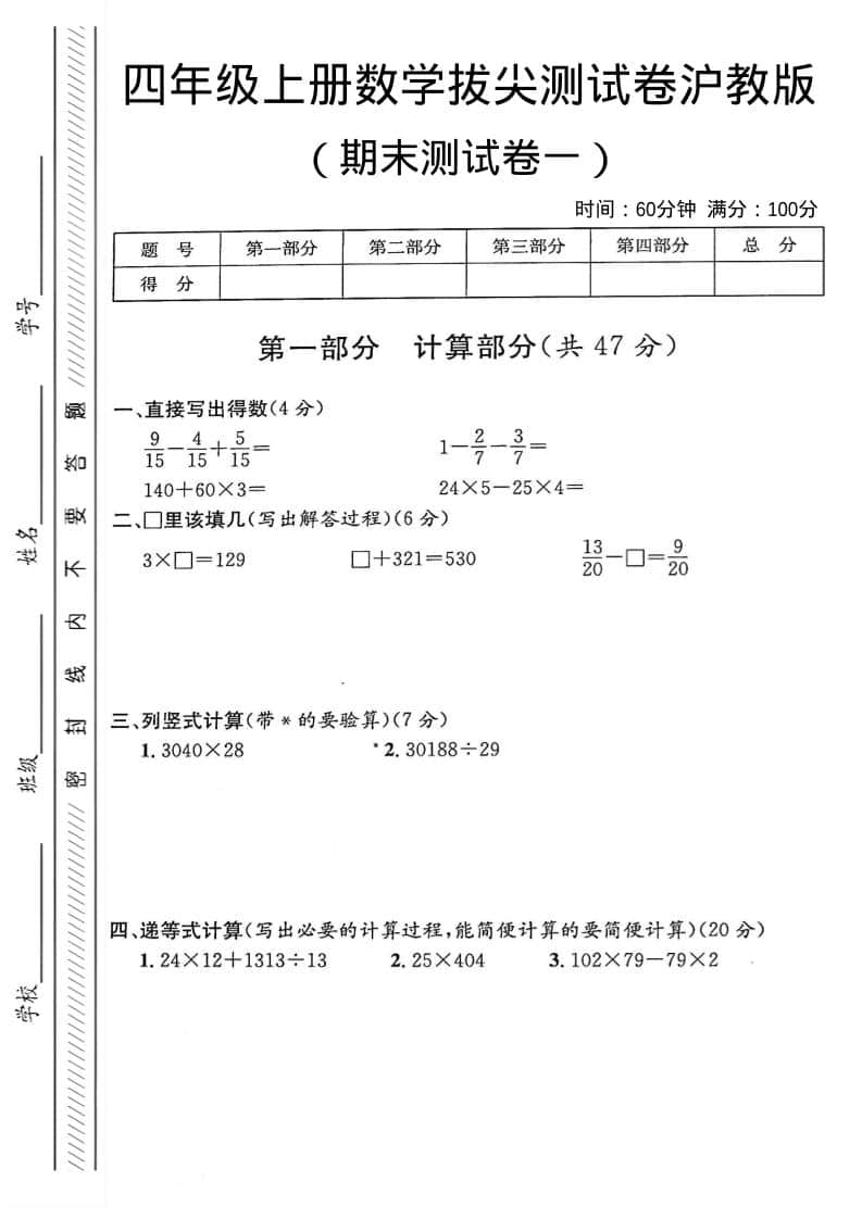 四年级上数学期末测试卷1《沪教版》-吾爱自习网