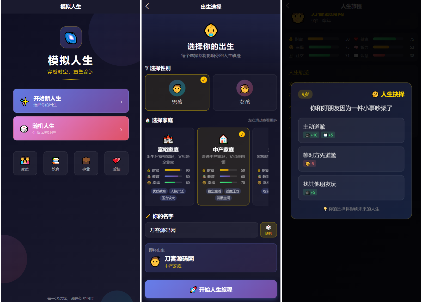 人生模拟器 小程序版本-吾爱自习网