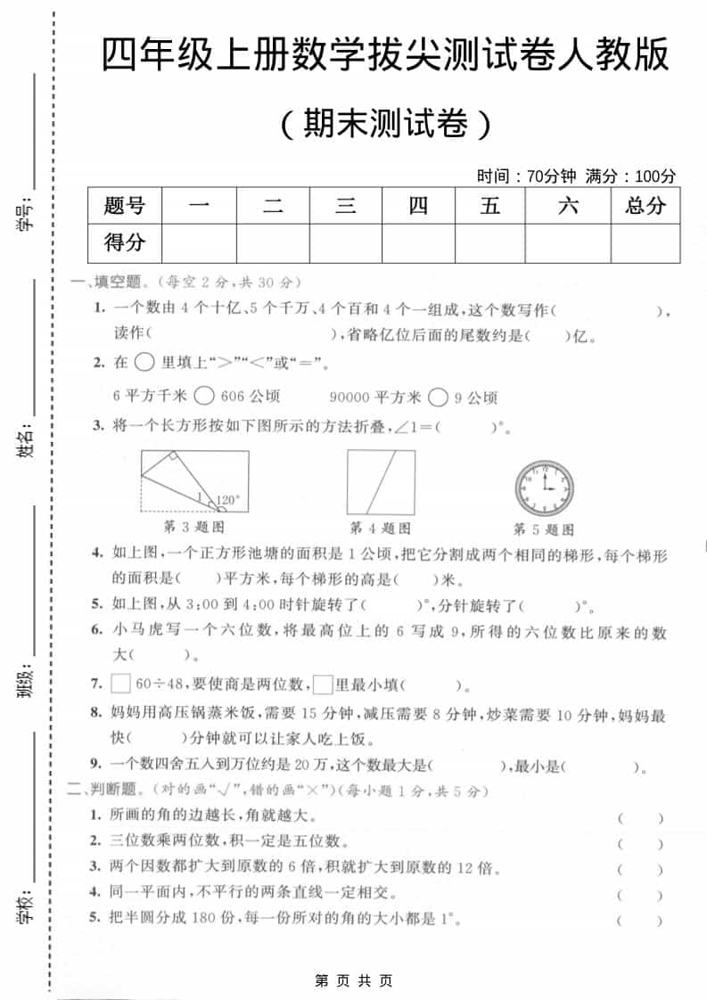 四年级上数学期末测试卷2《人教版》-吾爱自习网