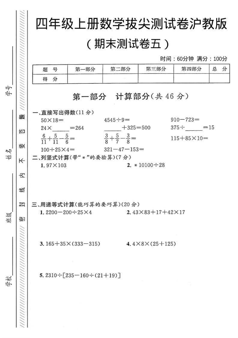四年级上数学期末测试卷5《沪教版》-吾爱自习网