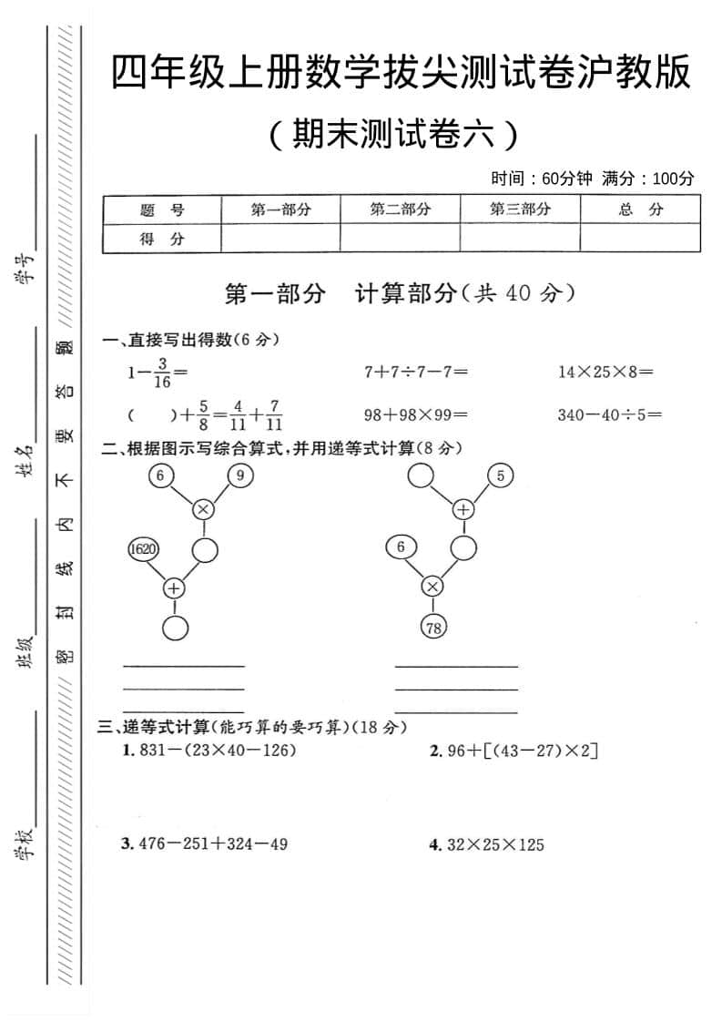 四年级上数学期末测试卷6《沪教版》-吾爱自习网