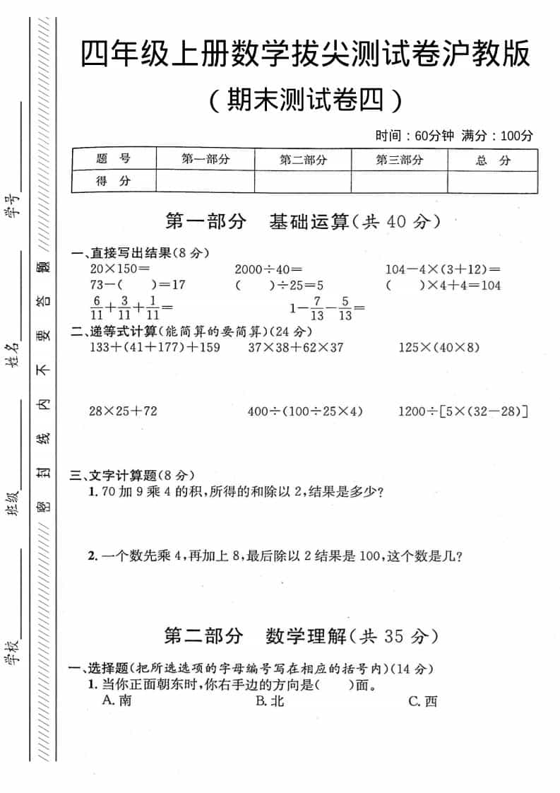 四年级上数学期末测试卷4《沪教版》-吾爱自习网