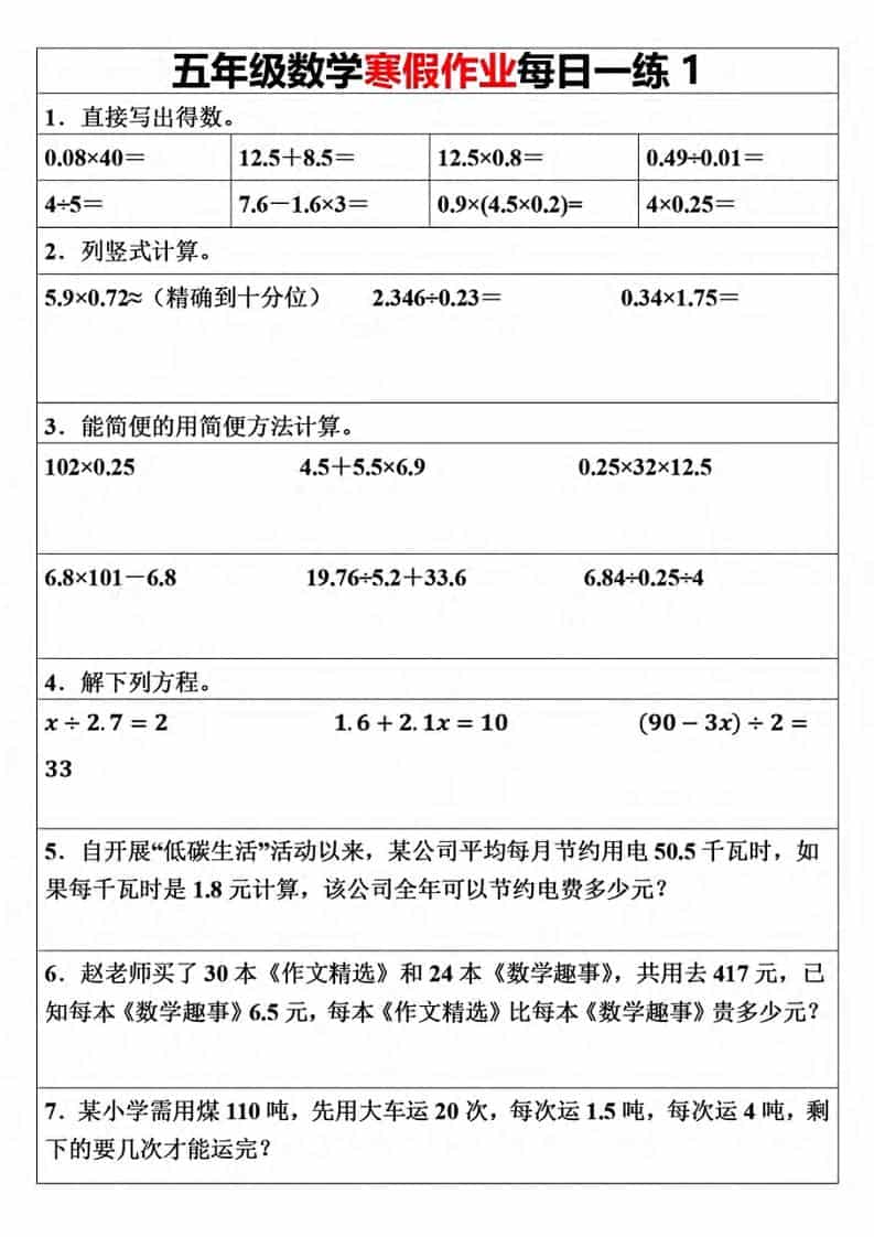 五年级上数学寒假作业每日一练（30天）-吾爱自习网