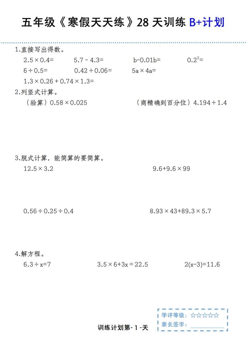 五年级上数学寒假天天练28天训练B+计划-吾爱自习网