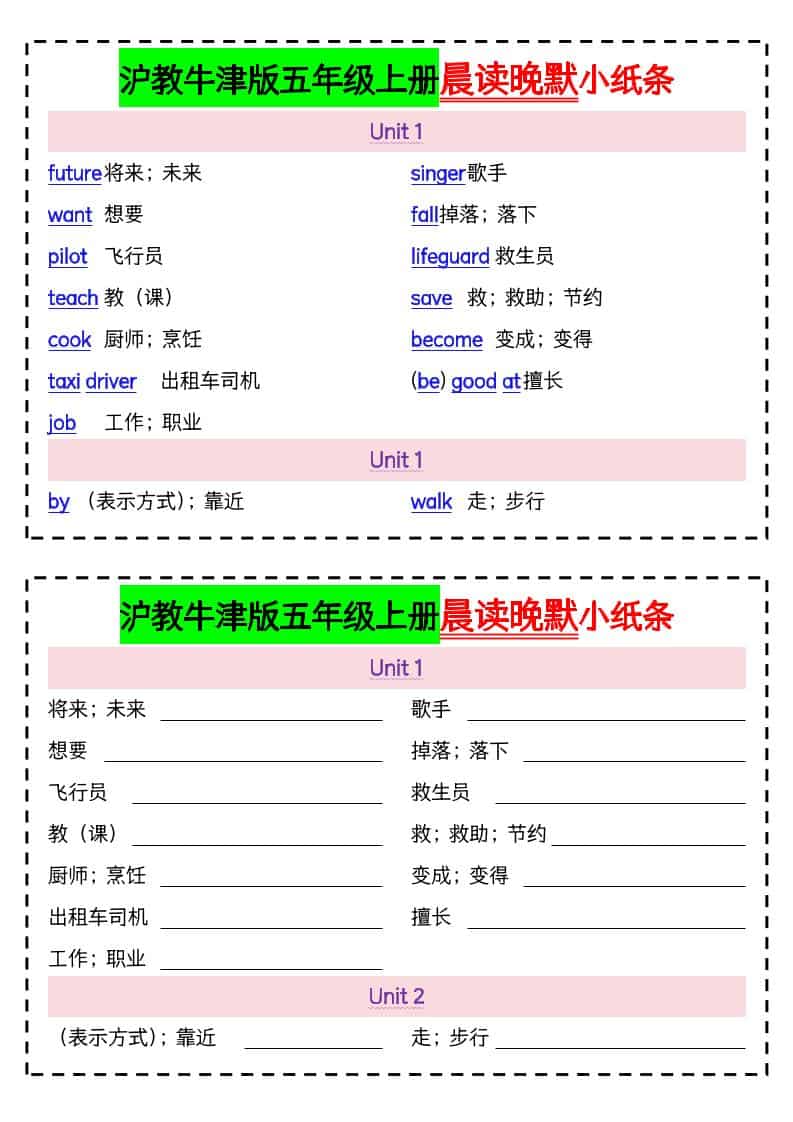 五年级上英语晨读晚默小纸条《沪教牛津版》-吾爱自习网