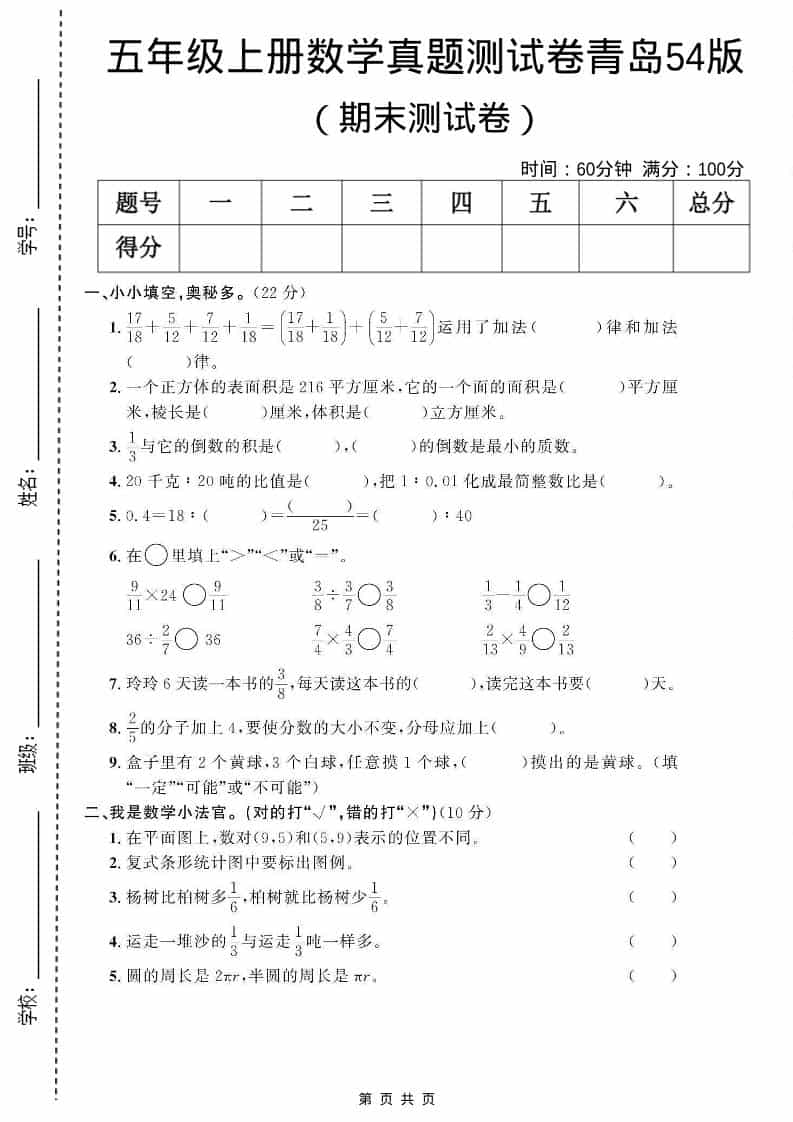 五年级上数学期末测试卷3《青岛54版》-吾爱自习网