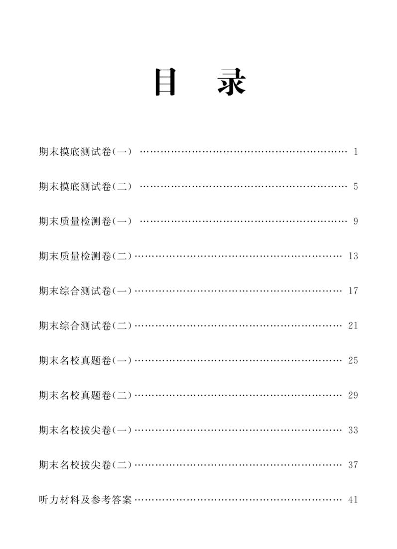 五年级上英语期末复习试卷全10套《人教版PEP》-吾爱自习网