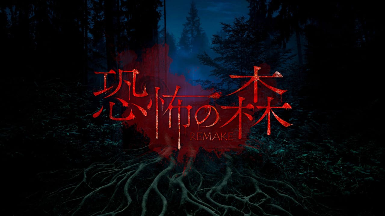 恐怖之森 重制版丨DEATH FOREST REMAKE-吾爱自习网