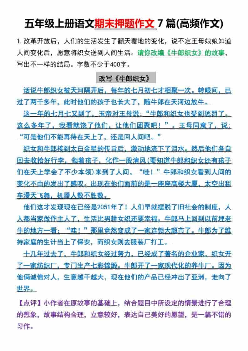 五年级上册语文期末押题作文7篇(高频作文)-吾爱自习网