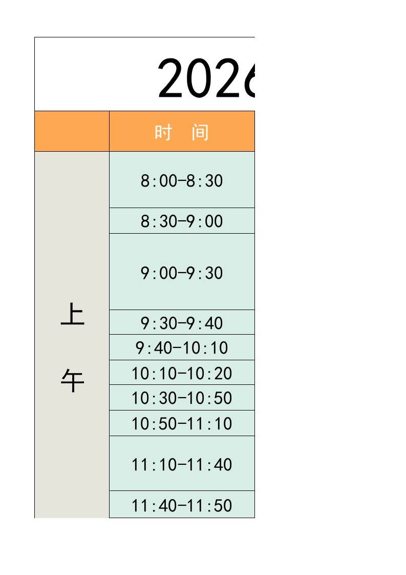 四年级-寒假衔接逆袭计划表-四上语文-吾爱自习网