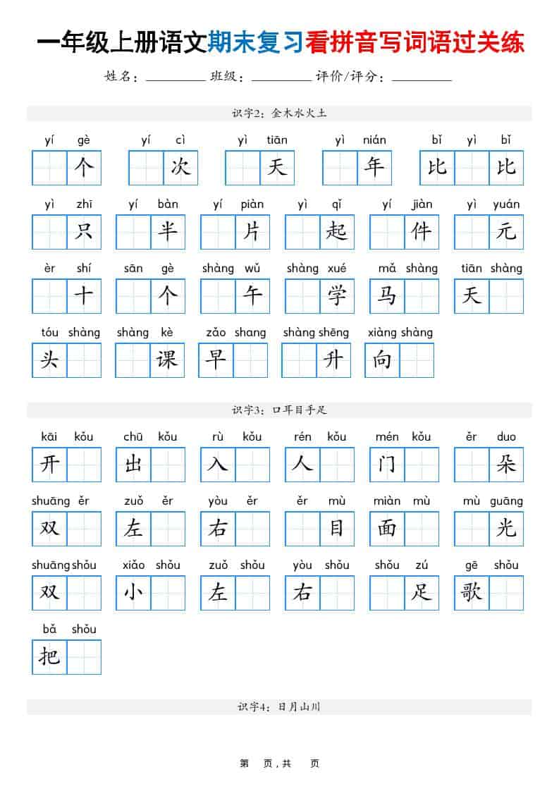 25秋一上语文期末复习看拼音写词语过关练（含答案16页）-吾爱自习网