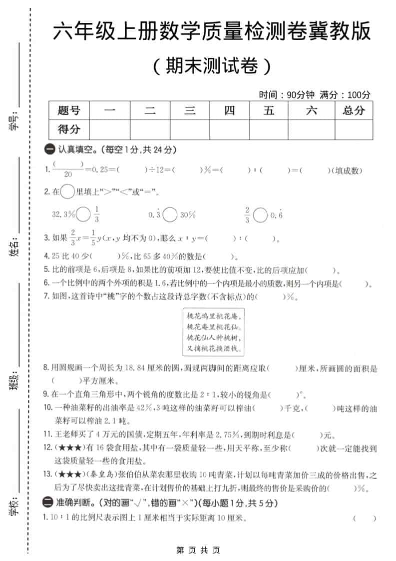六上冀教版数学【期末测试卷1】-吾爱自习网
