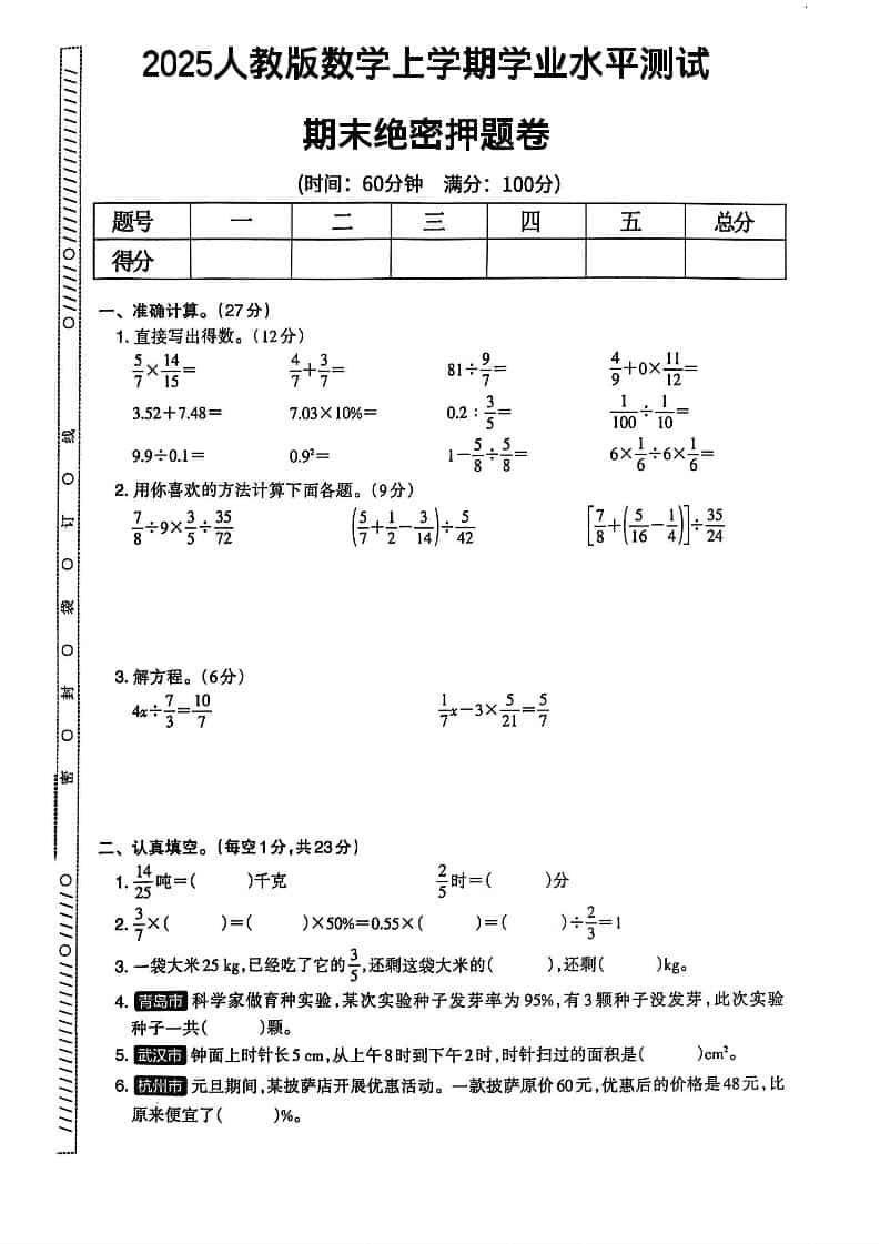 2025秋六上数学期末试卷人教版-吾爱自习网